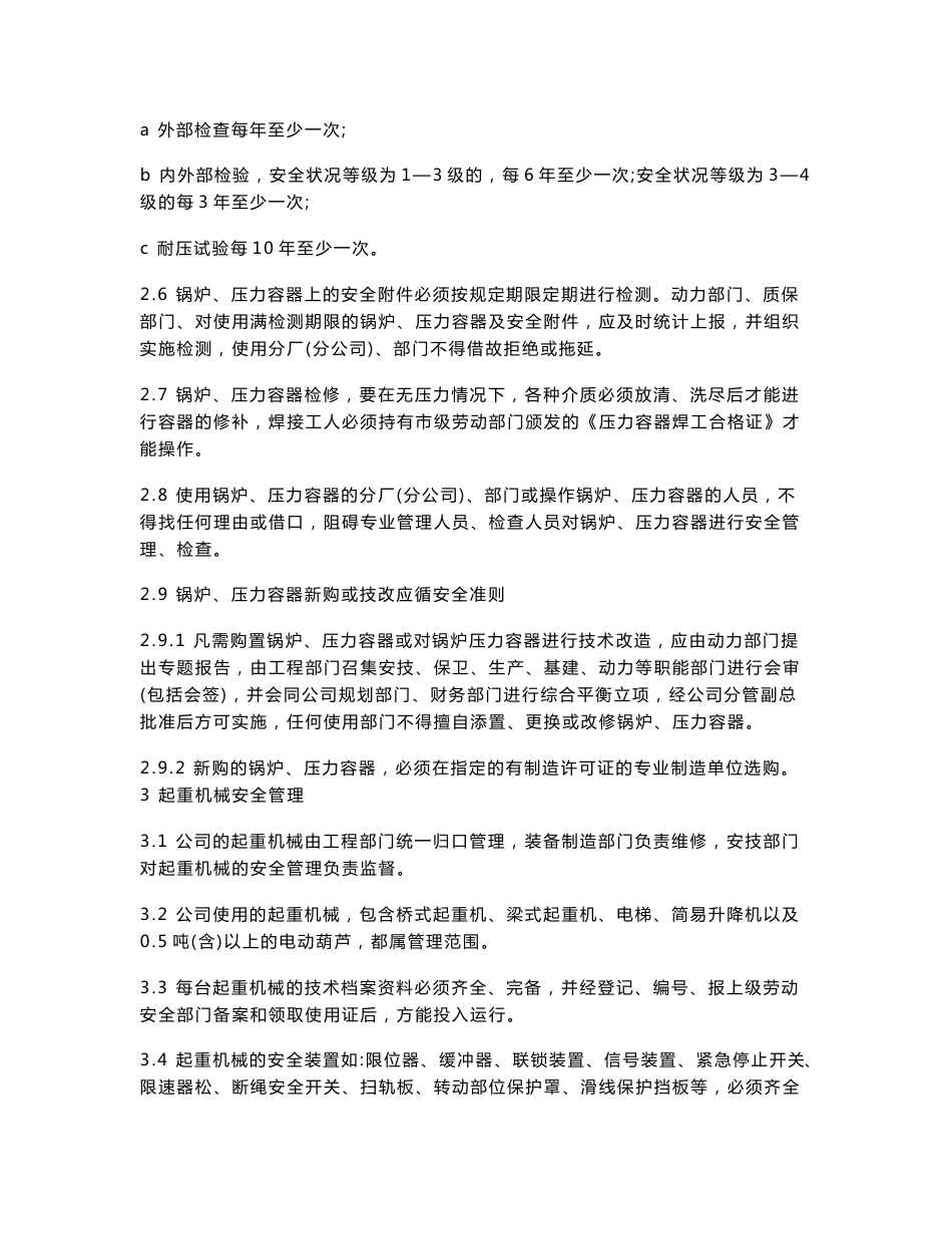 企业特种设备管理制度_第2页