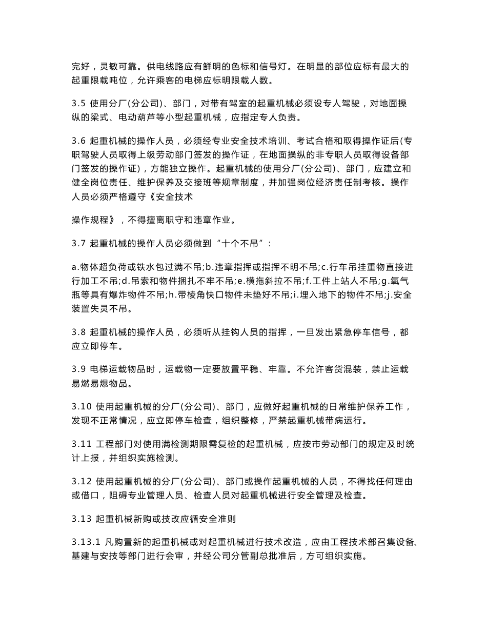 企业特种设备管理制度_第3页
