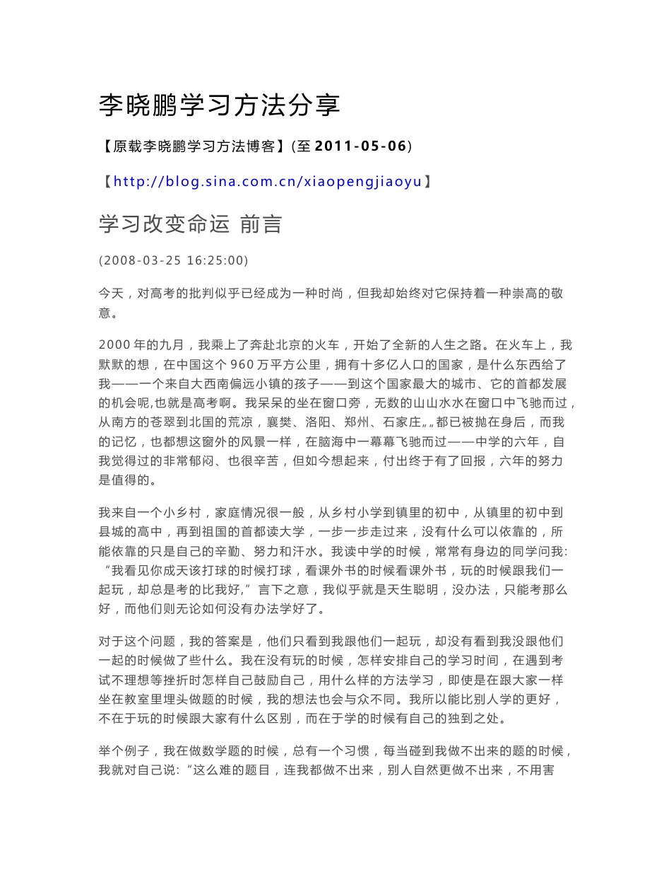 李晓鹏学习方法分享_第1页