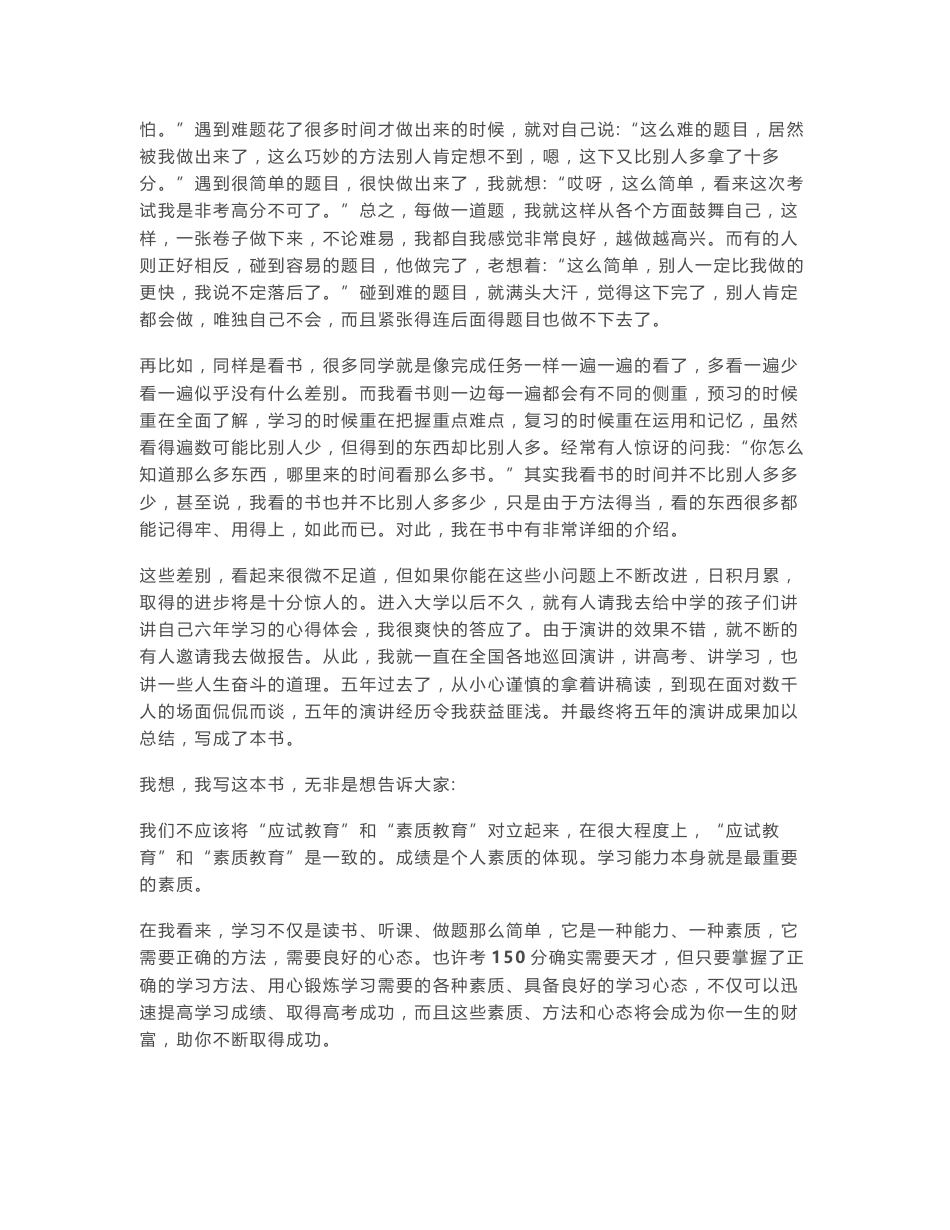 李晓鹏学习方法分享_第2页