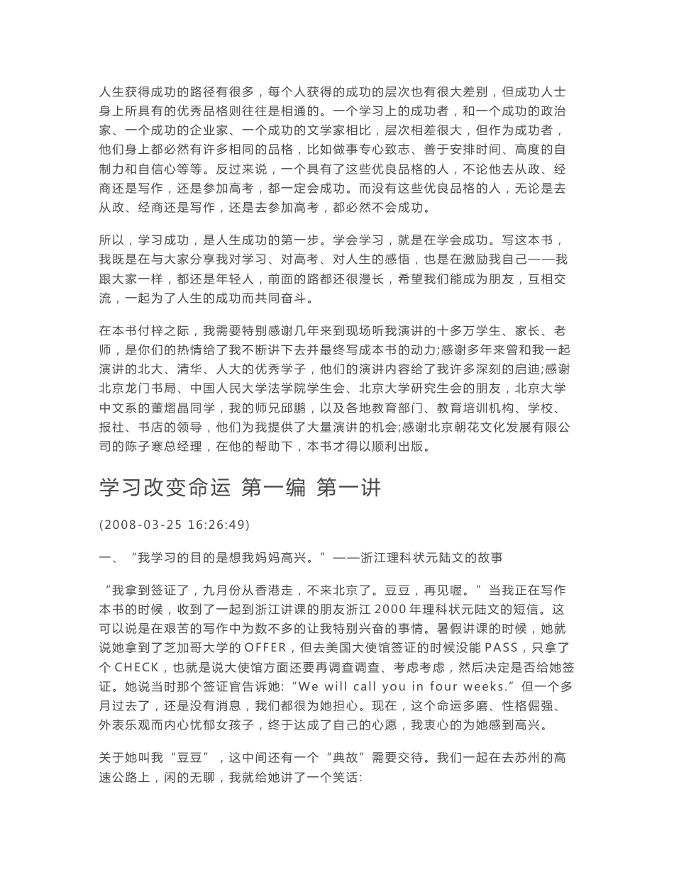 李晓鹏学习方法分享_第3页