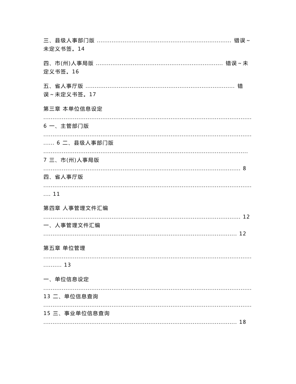 四川省事业单位岗位设置管理系统使用说明书_第2页