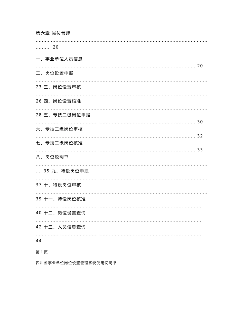 四川省事业单位岗位设置管理系统使用说明书_第3页