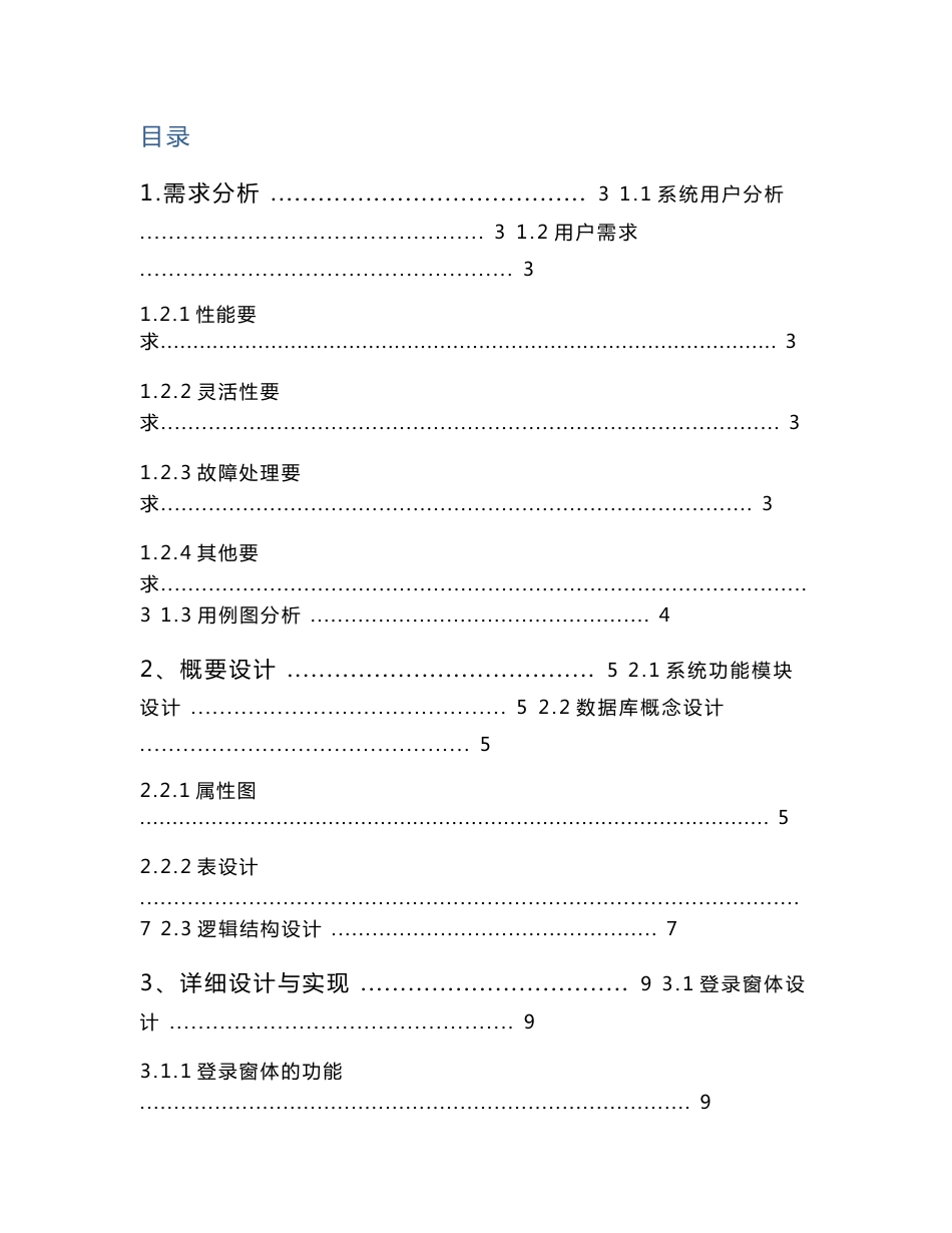 Java+Sql图书管理系统附录源代码_第1页