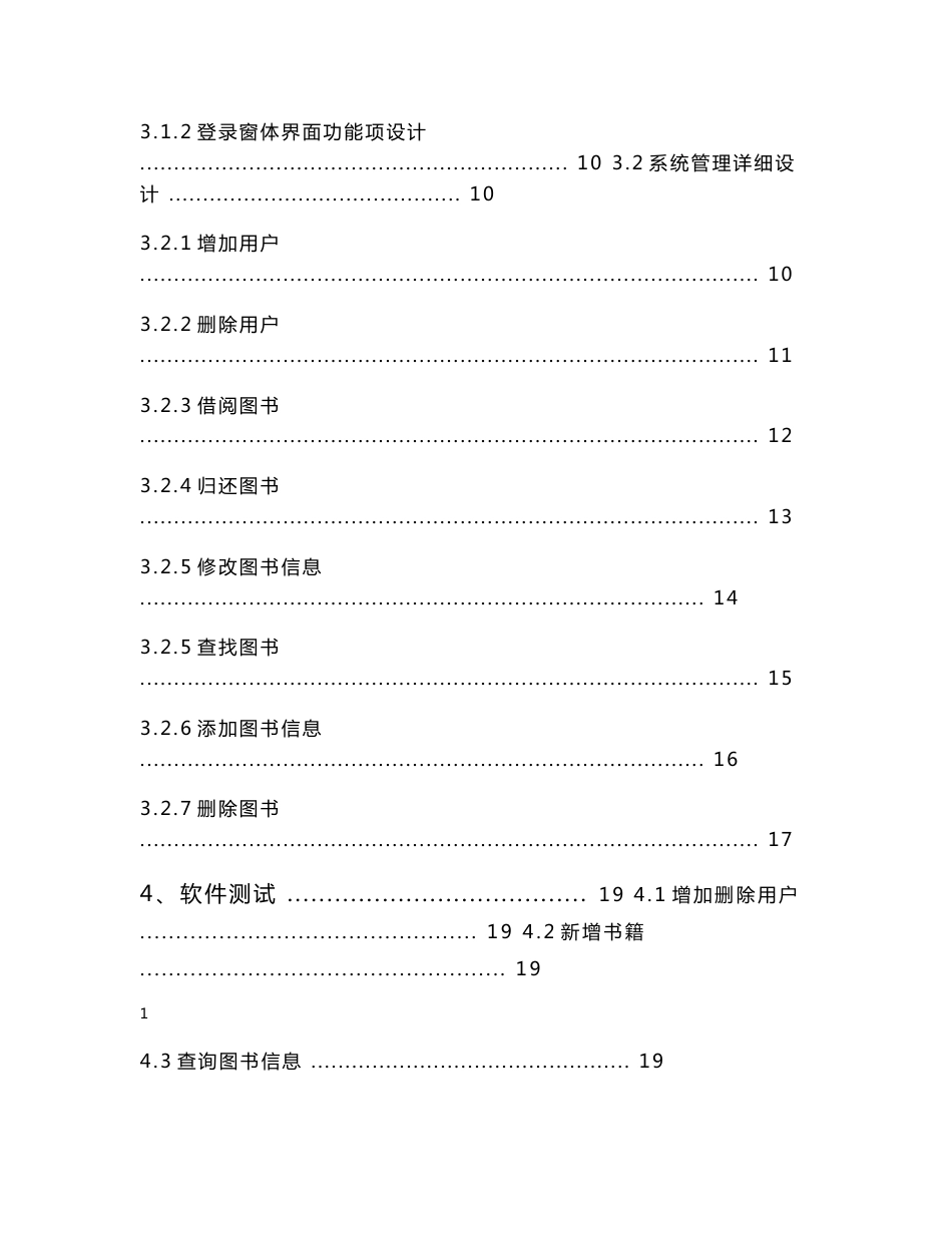 Java+Sql图书管理系统附录源代码_第2页