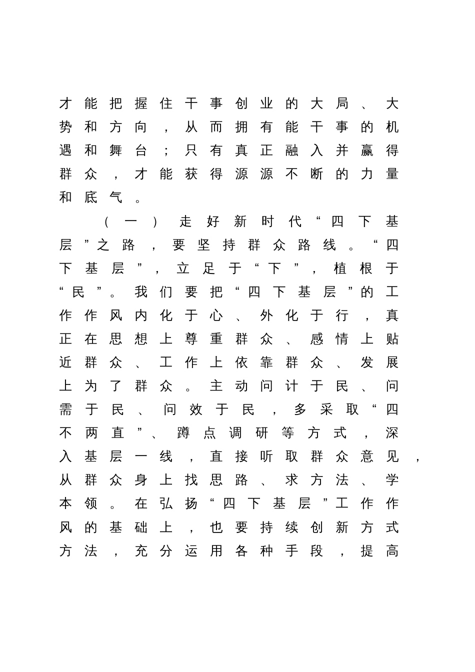 6篇党委书记关于“四下基层”研讨发言心得体会_第2页