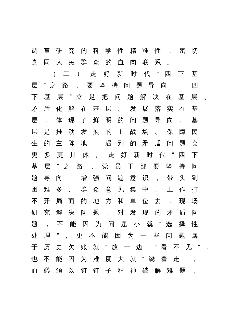 6篇党委书记关于“四下基层”研讨发言心得体会_第3页