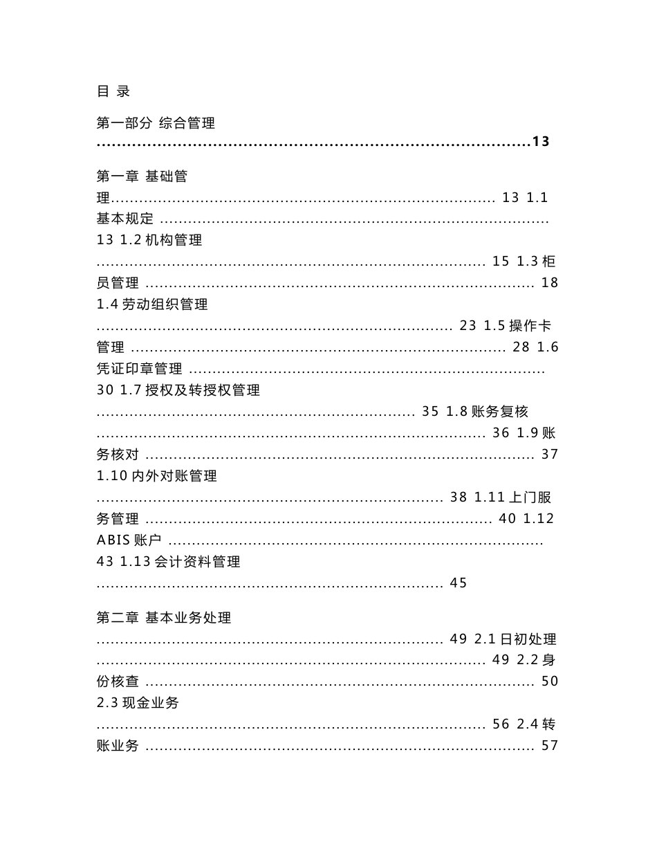 银行柜员操作手册_第1页