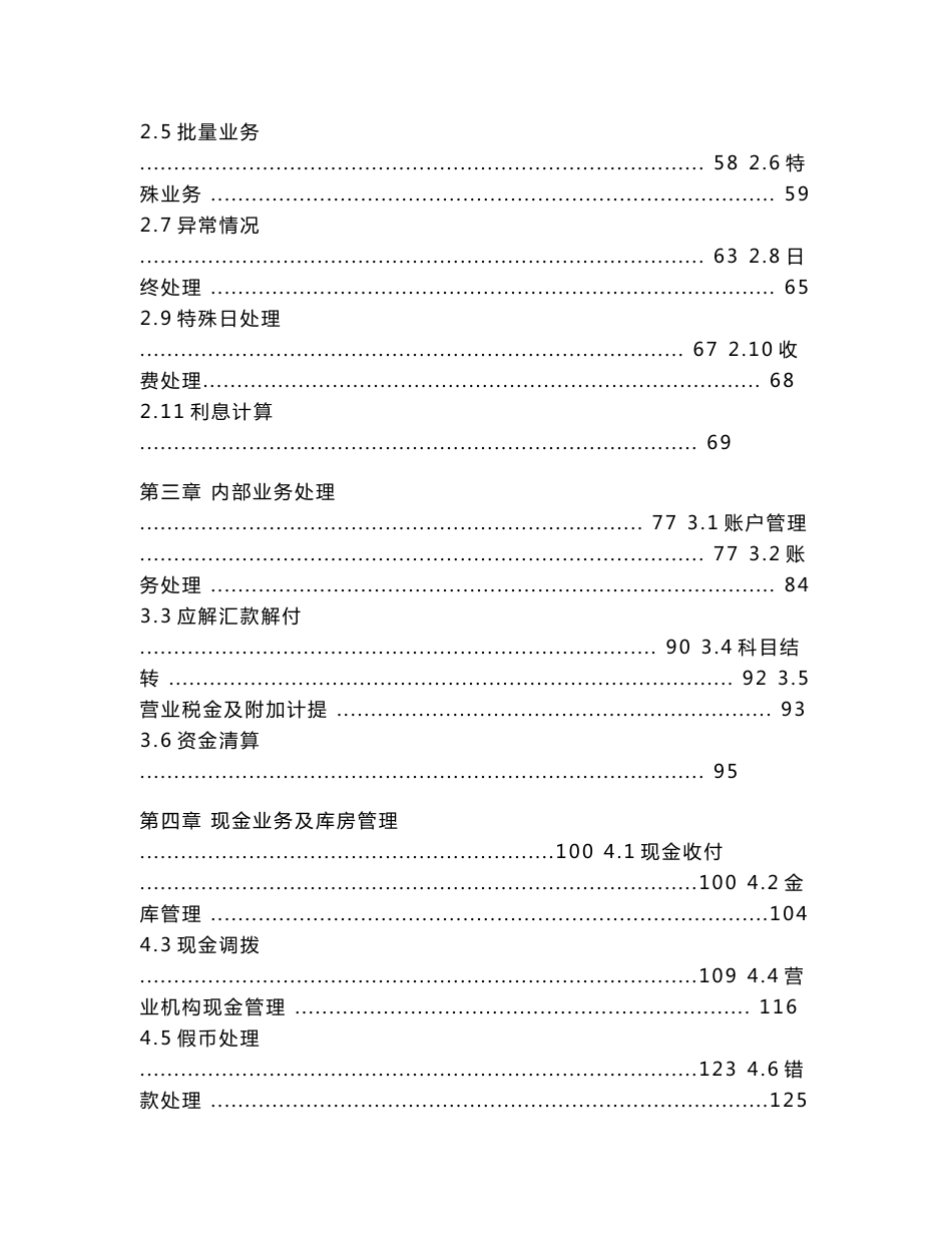 银行柜员操作手册_第2页