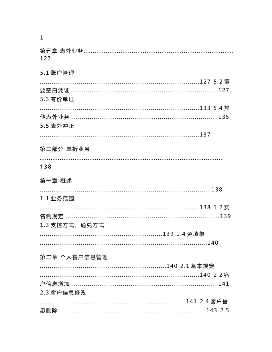 银行柜员操作手册_第3页