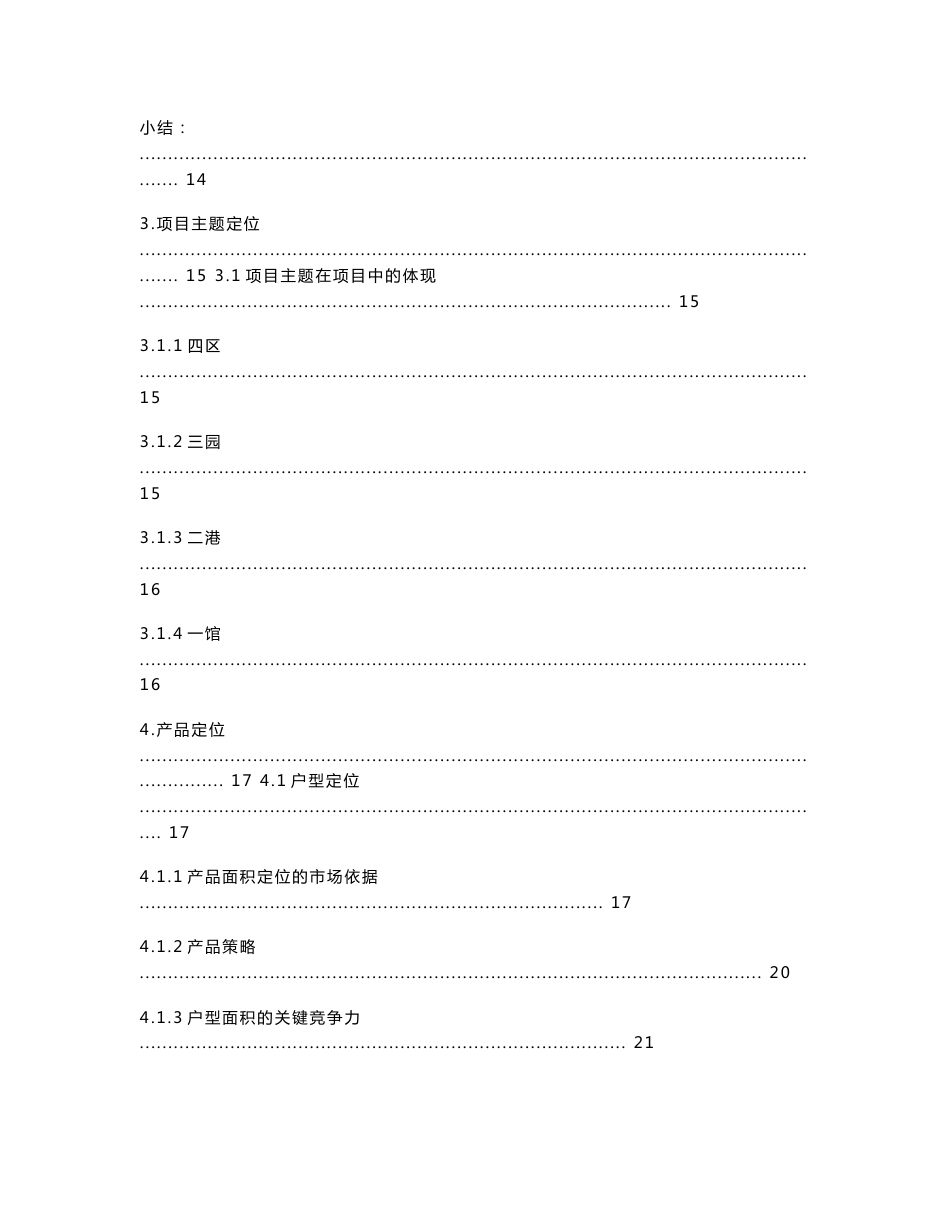 重启大鼎花都湖别墅项目定位研究报告40页_2008年_第3页