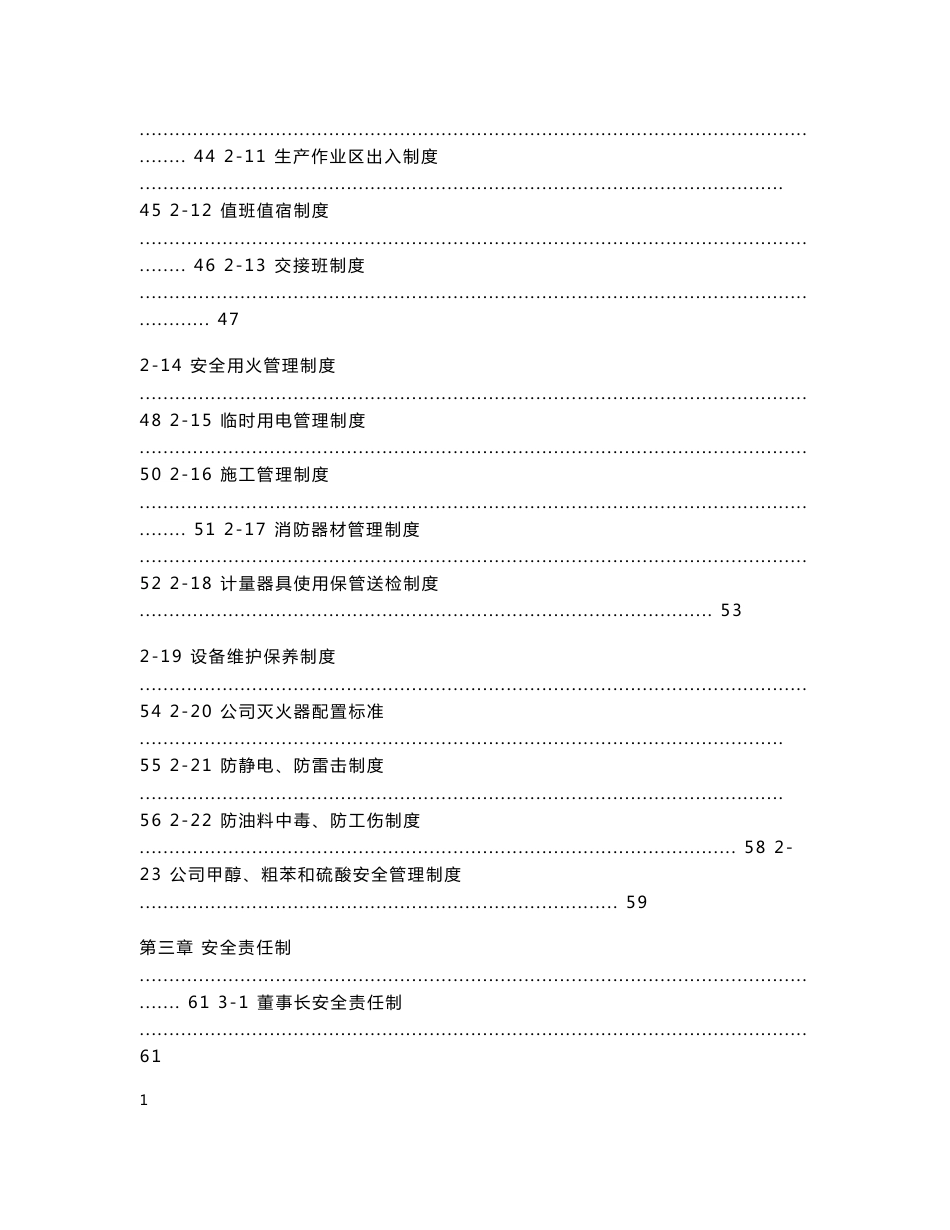 某油库管理制度汇编Microsoft Word 文档_第3页