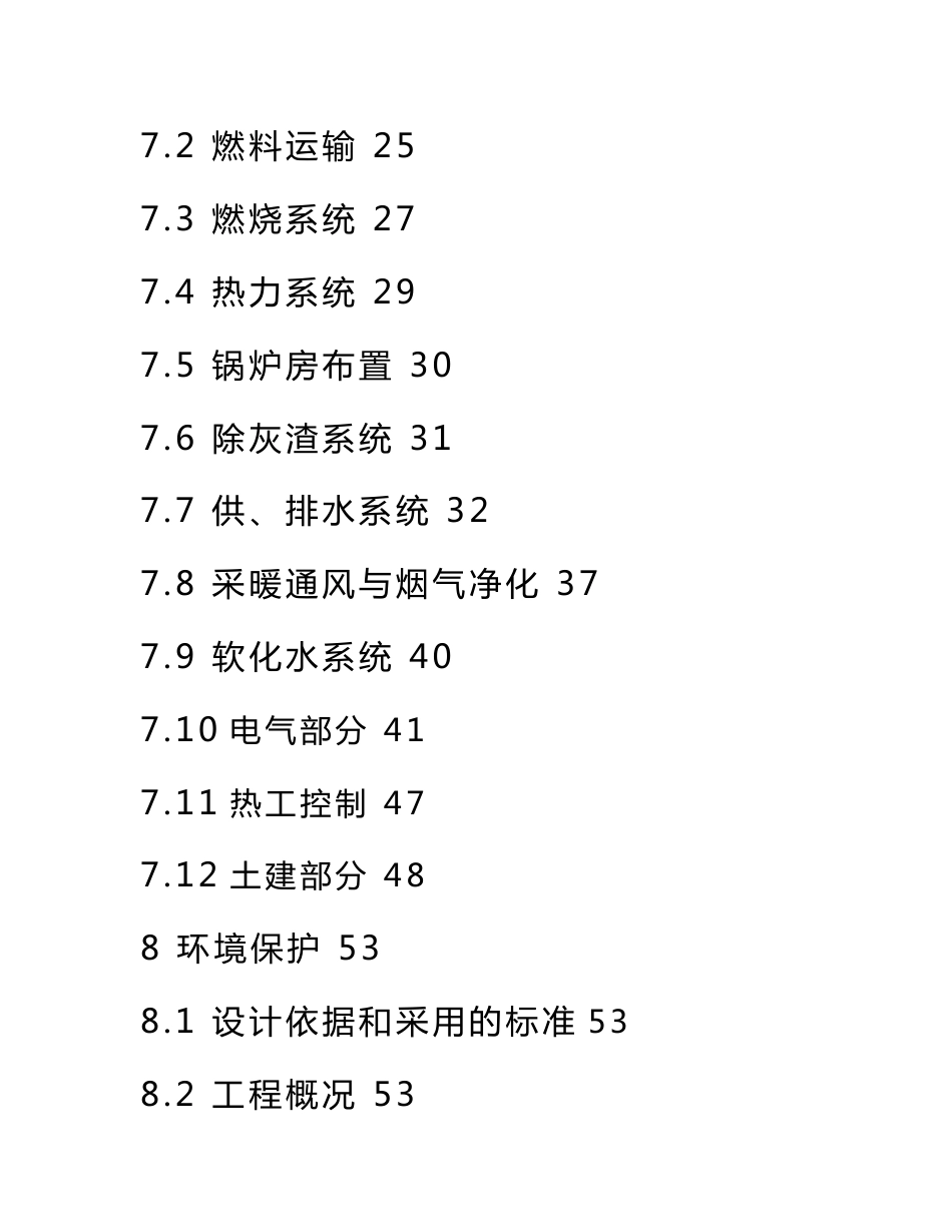 供热锅炉房工程立项申请报告_第3页