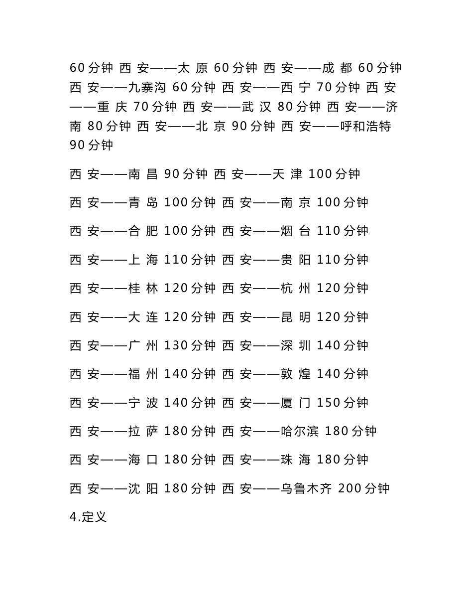 值机分部人员培训资料_第3页