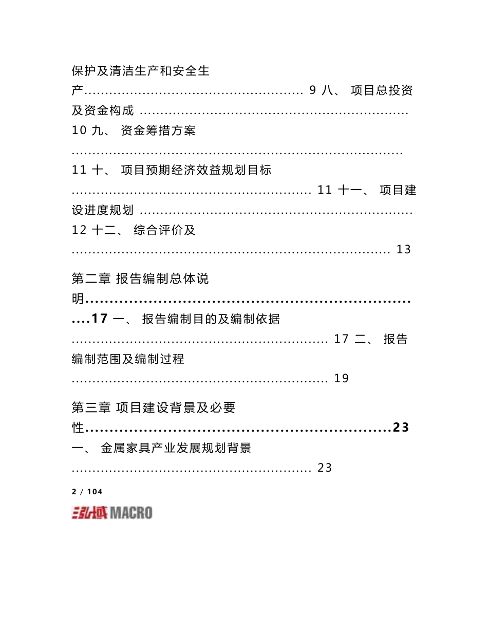 年产10万件金属家具制造项目可行性研究报告_第2页