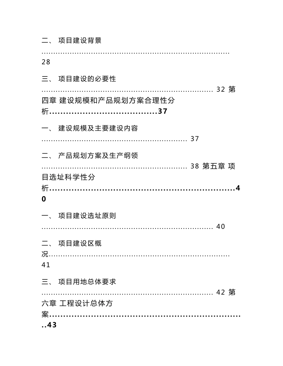 年产10万件金属家具制造项目可行性研究报告_第3页