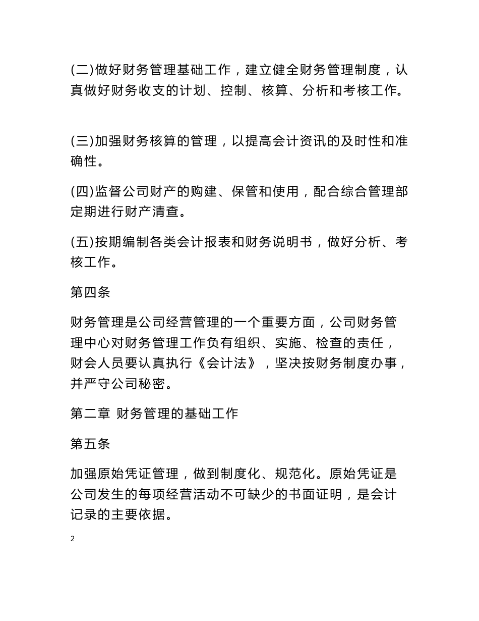 互联网金融公司财务管理制度公司财务管理制度_第2页