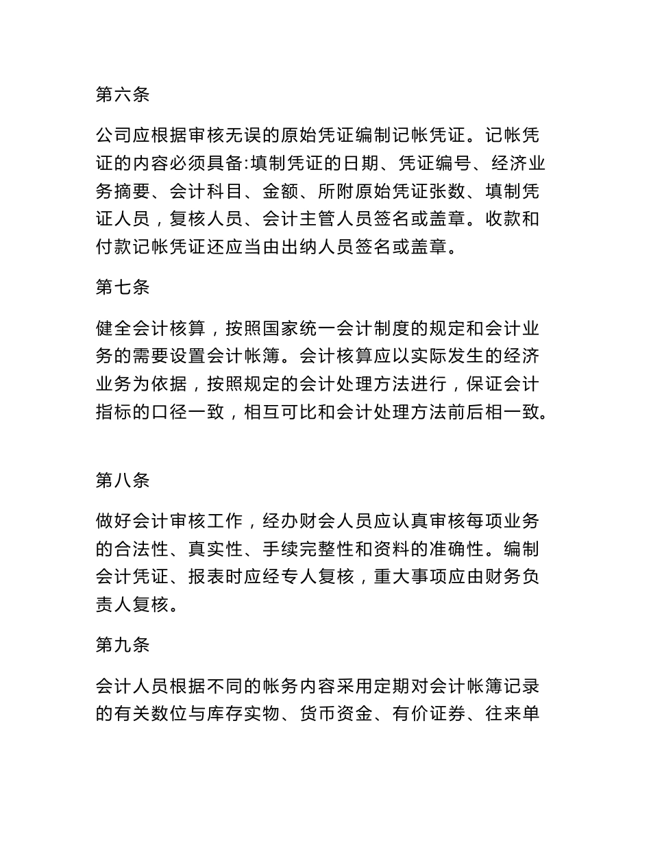 互联网金融公司财务管理制度公司财务管理制度_第3页