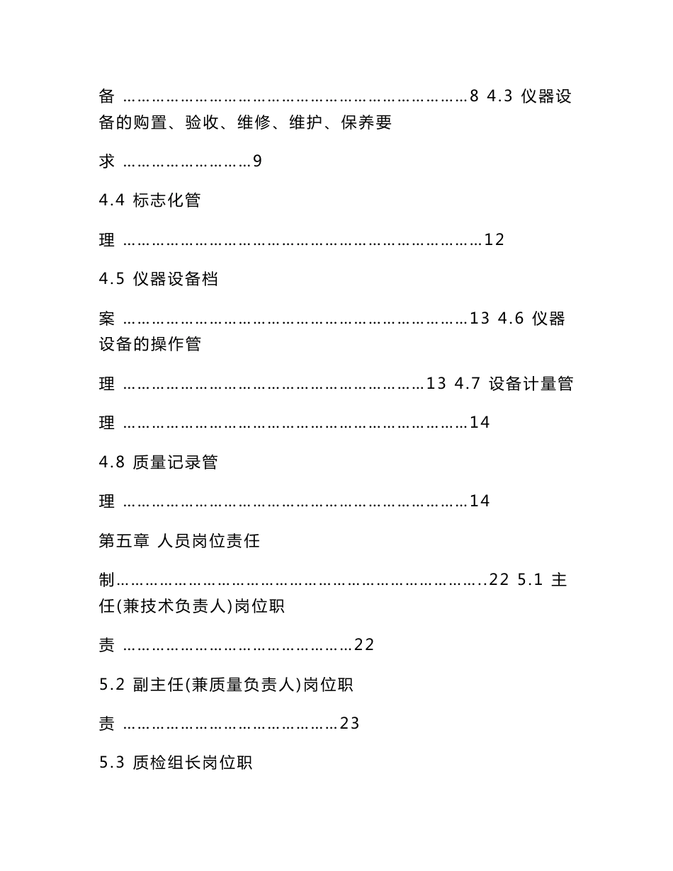 预拌商品混凝土生产企业试验室基本条件与管理_第2页