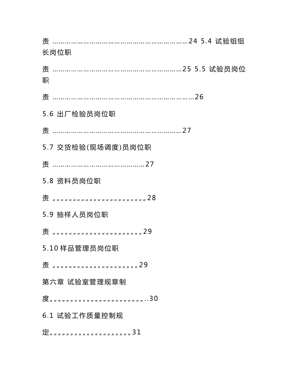 预拌商品混凝土生产企业试验室基本条件与管理_第3页