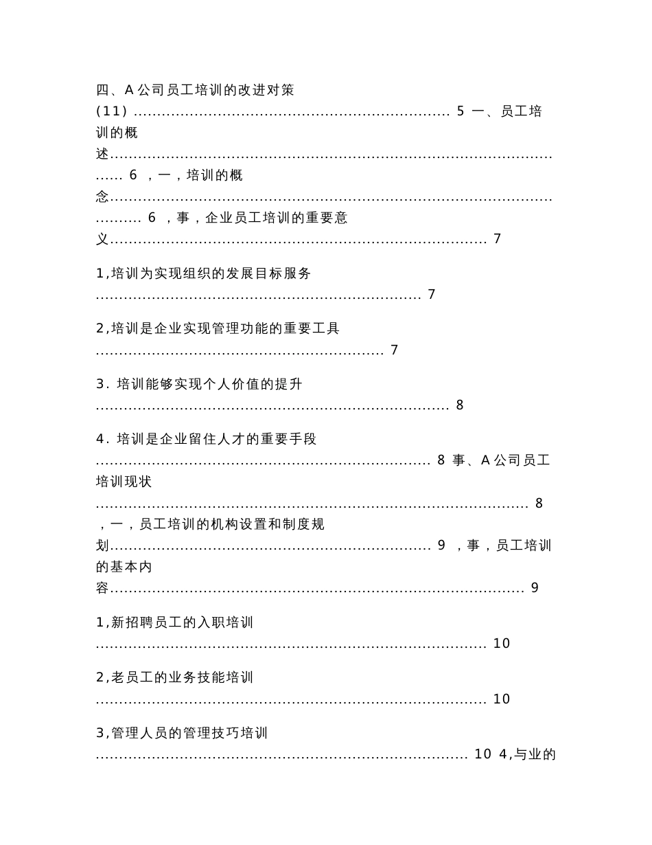 本科生毕业论文人力资源管理专业(浅谈我国企业员工培训存在的问题和解决对策)（论文）_第2页