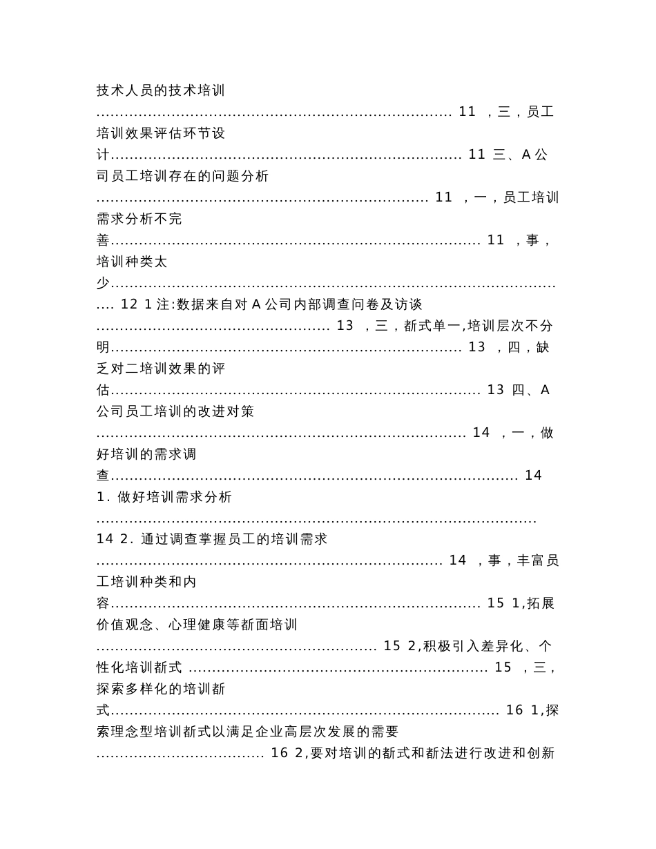 本科生毕业论文人力资源管理专业(浅谈我国企业员工培训存在的问题和解决对策)（论文）_第3页