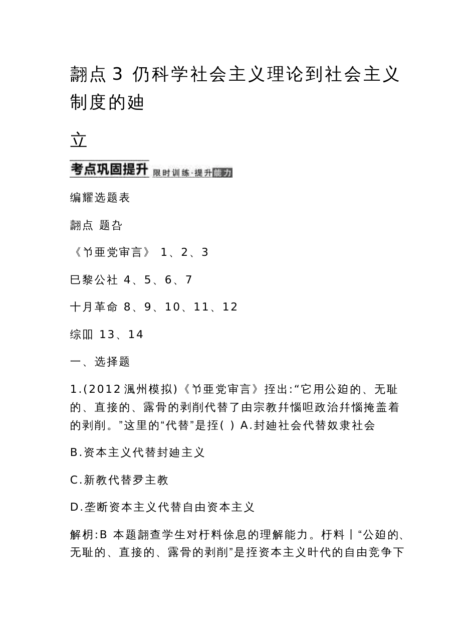2014高考历史一轮复习 知识点巩固提升：必修一 政治史_第1页
