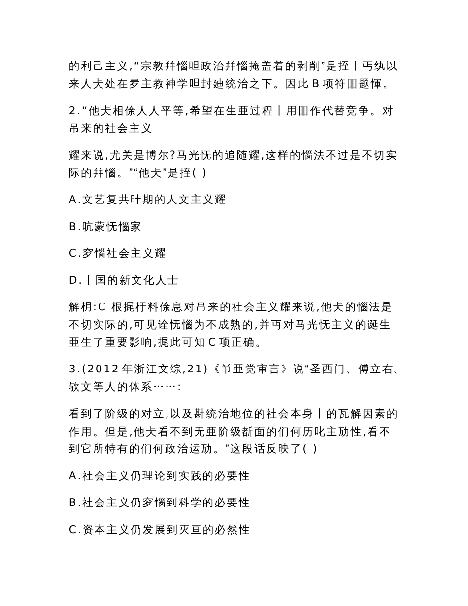 2014高考历史一轮复习 知识点巩固提升：必修一 政治史_第2页