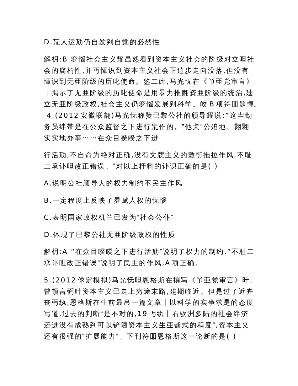 2014高考历史一轮复习 知识点巩固提升：必修一 政治史_第3页