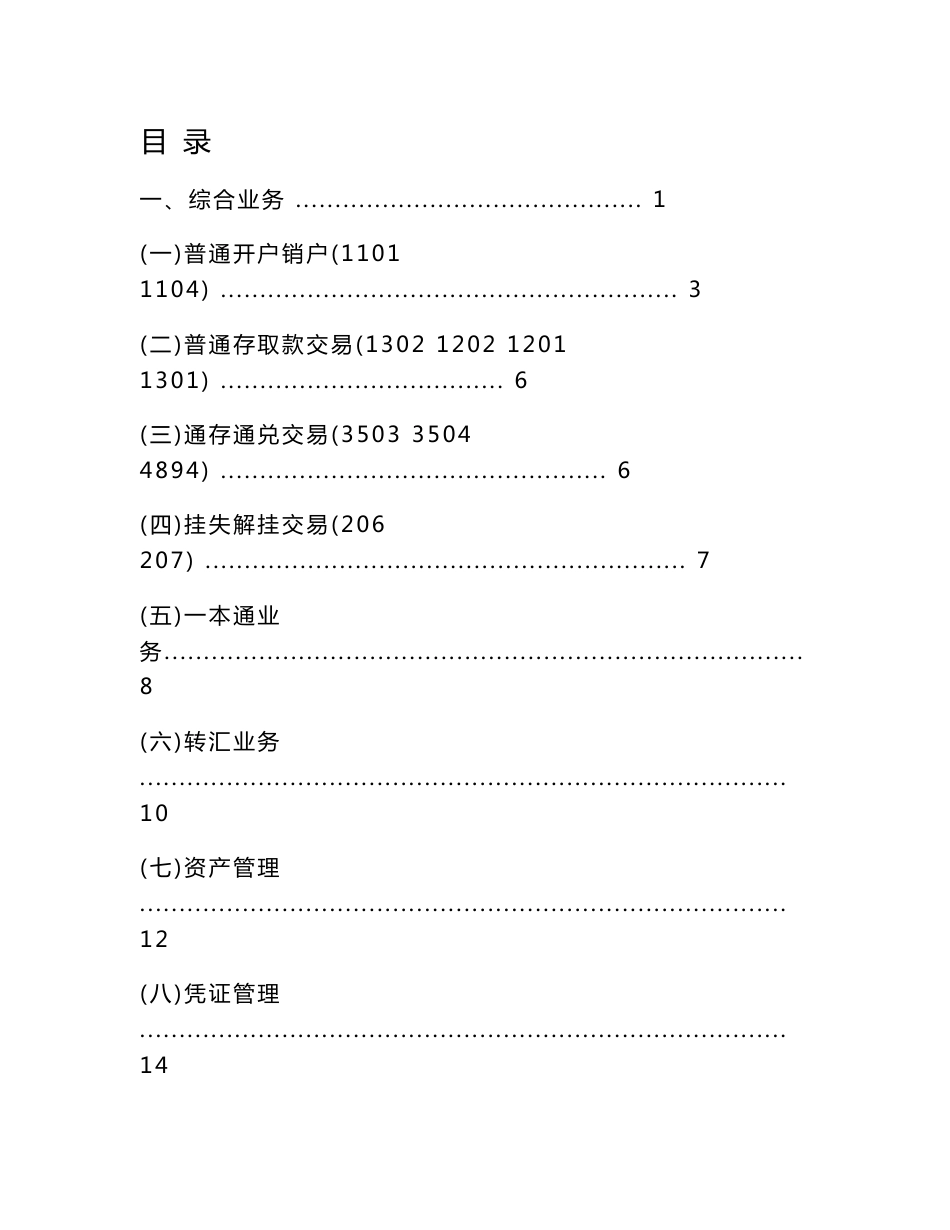 信用社综合业务系统操作常见问题指南_第2页