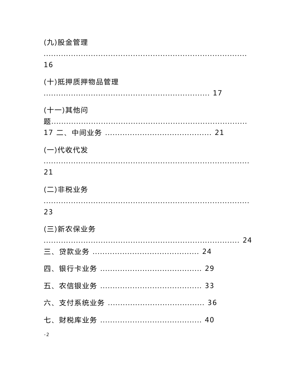 信用社综合业务系统操作常见问题指南_第3页