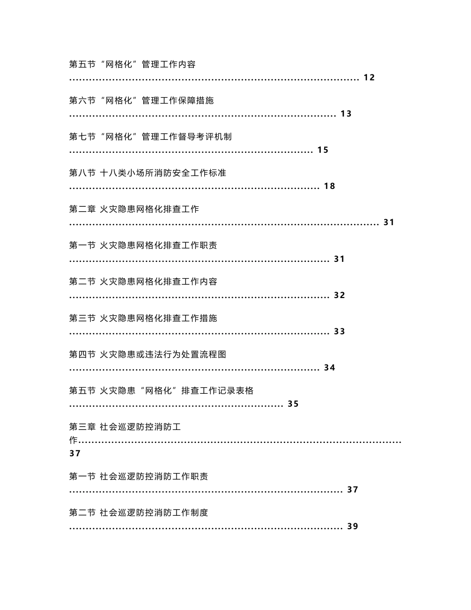 [解决方案]消防安全网格化管理工作指导手册_第2页