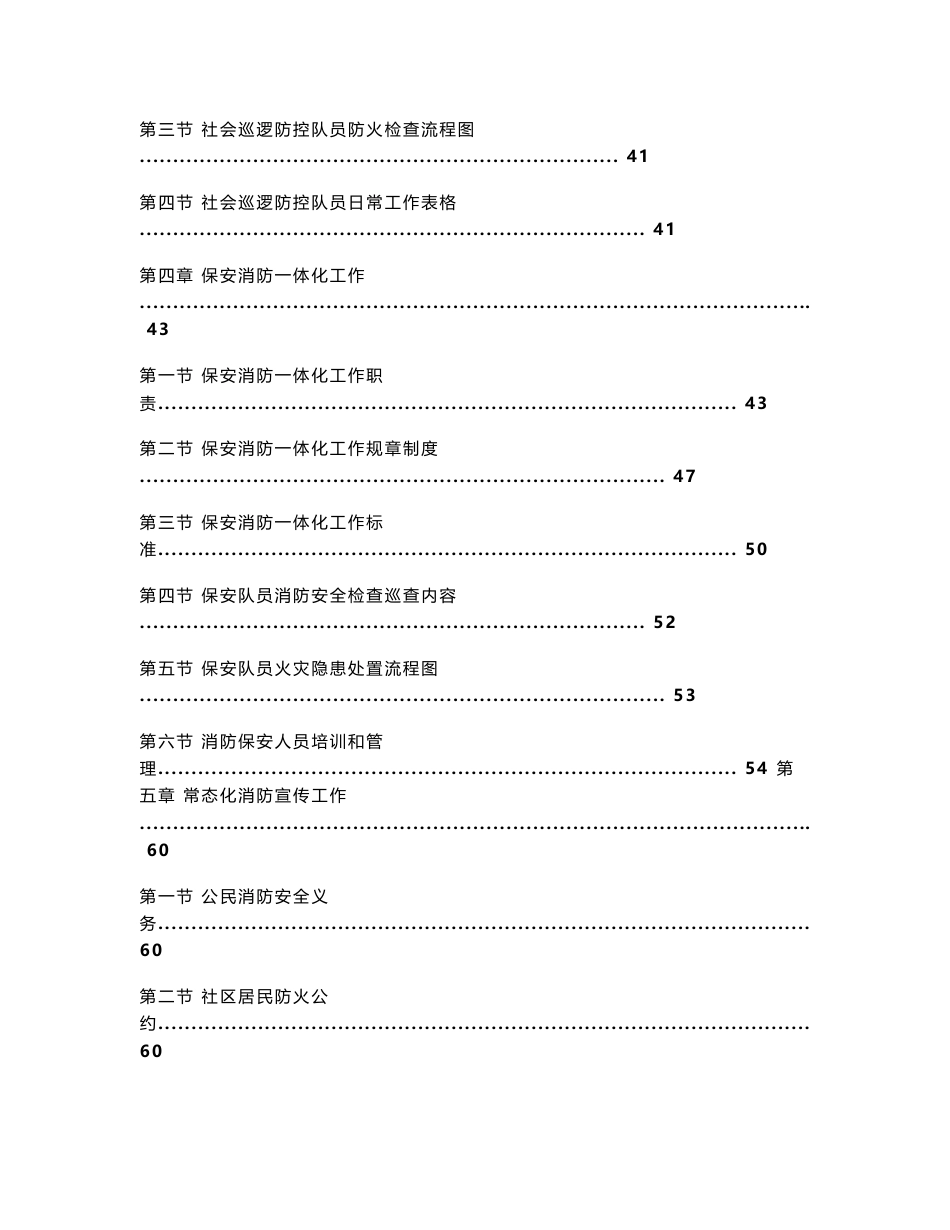 [解决方案]消防安全网格化管理工作指导手册_第3页