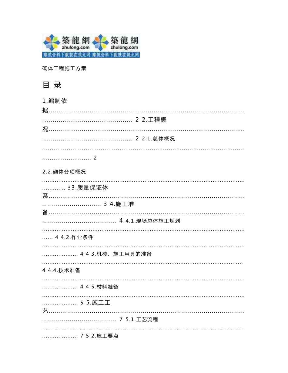 方案北京食品加工厂页岩砖砌筑施工方案_第1页