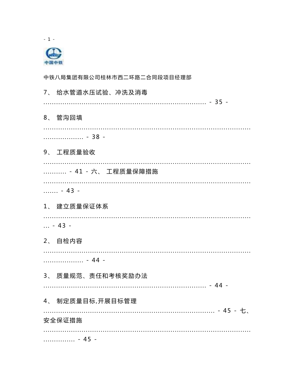 广西市政道路工程给水管道施工方案(沟槽开挖,管道安装,附示意图)_第3页