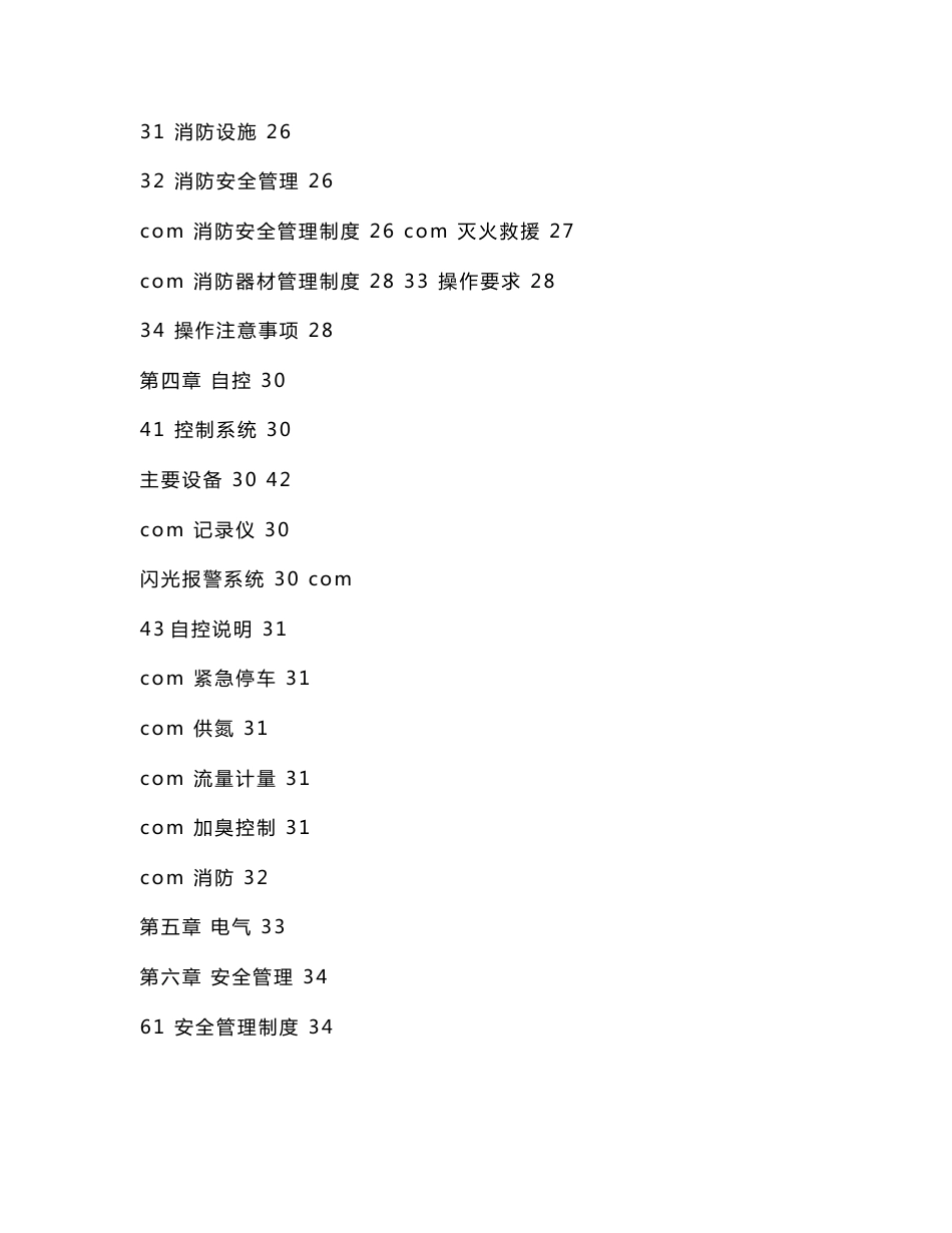 液化天然气（LNG）气化站运行操作手册_第3页