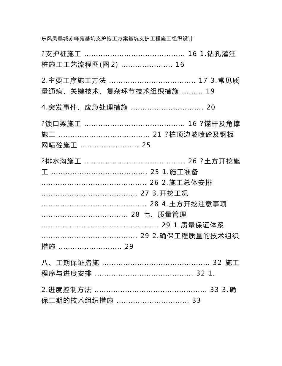 基坑施工组织设计方案_第2页