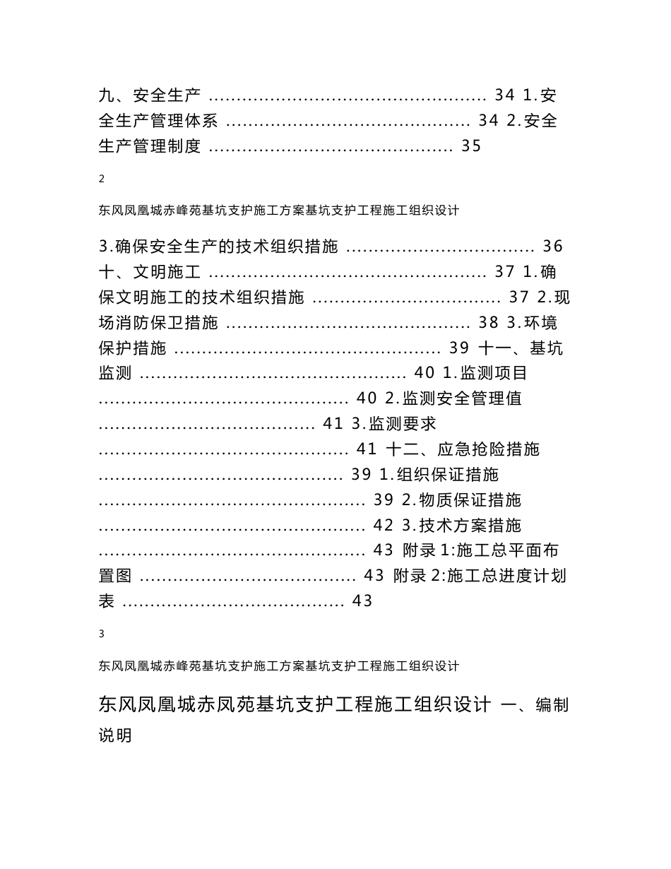 基坑施工组织设计方案_第3页