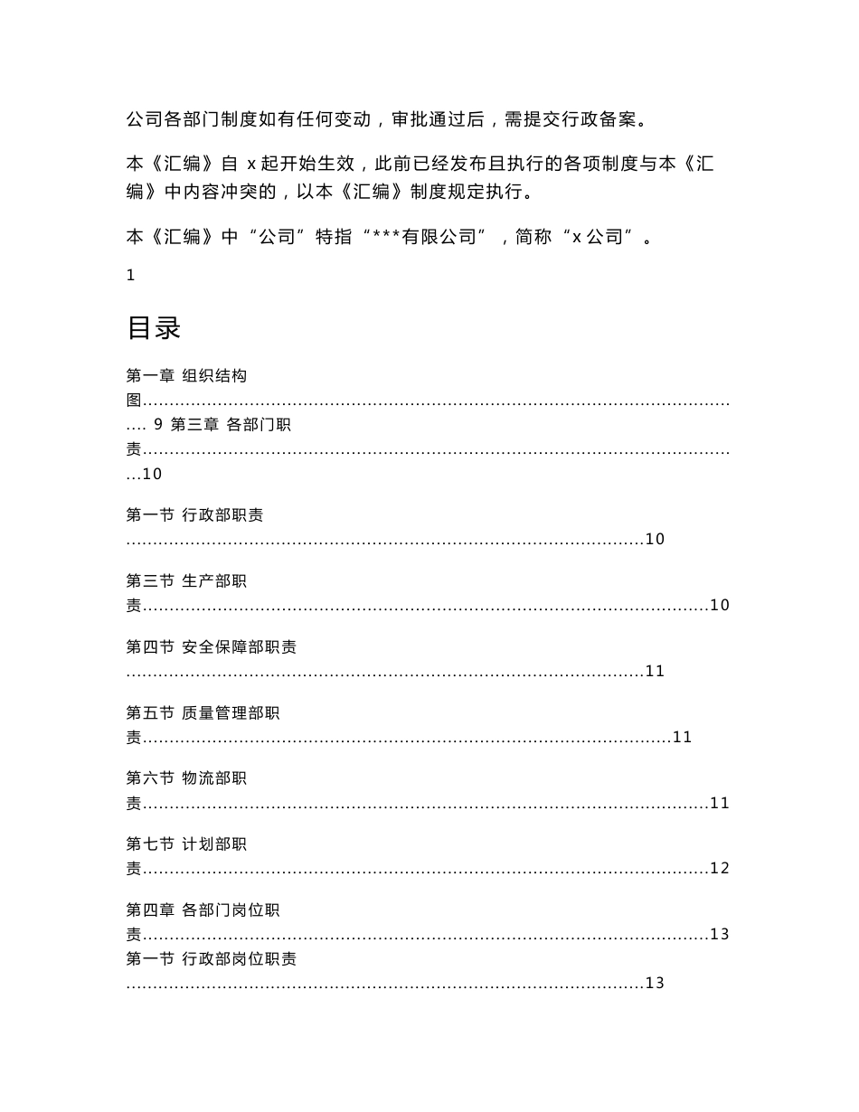 水性涂料公司制度汇编_第2页