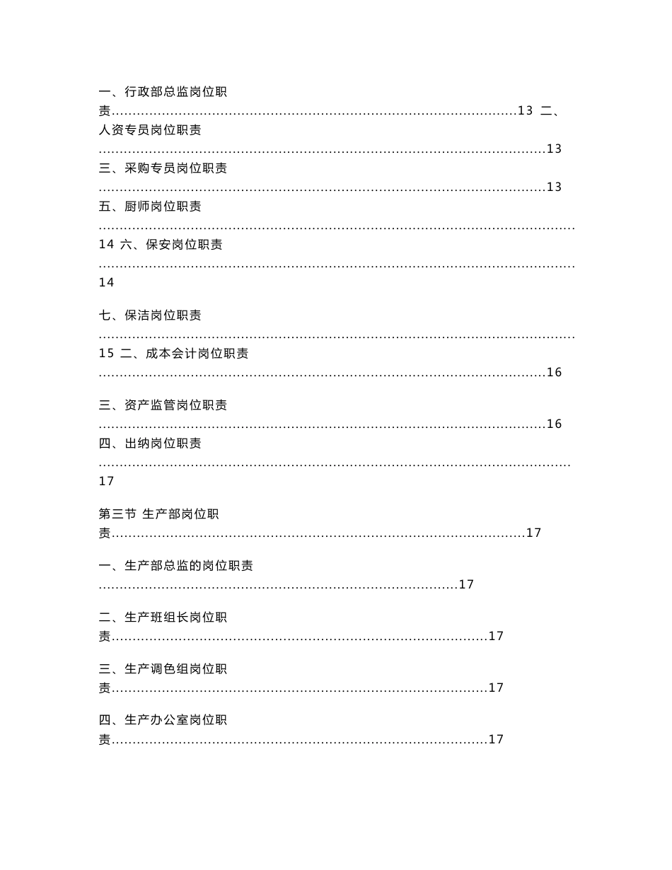 水性涂料公司制度汇编_第3页