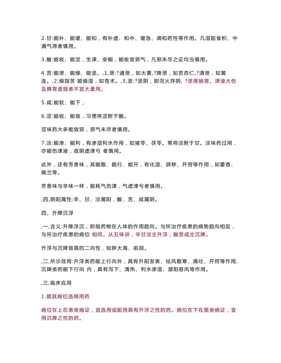 中药专业知识一精华总结版_第2页