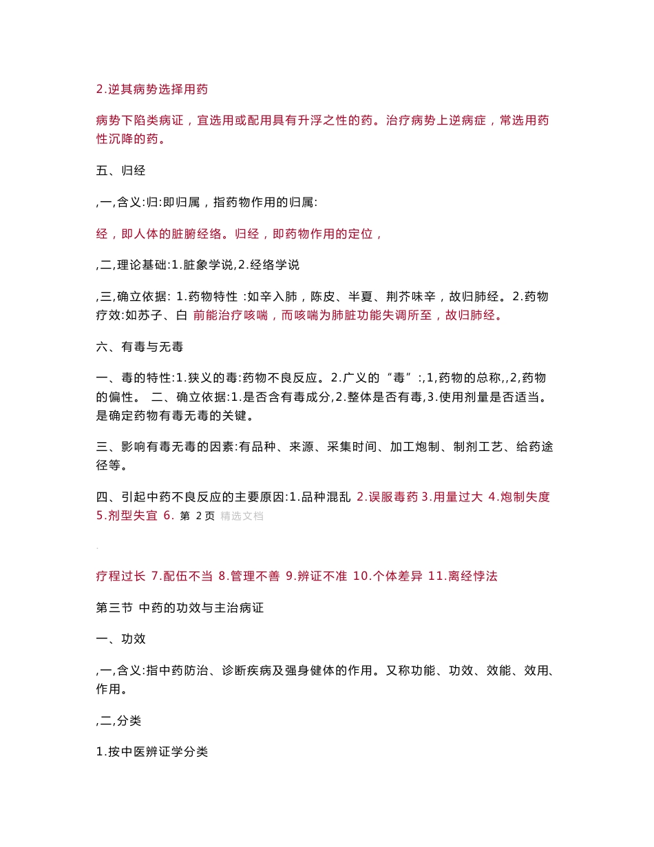 中药专业知识一精华总结版_第3页