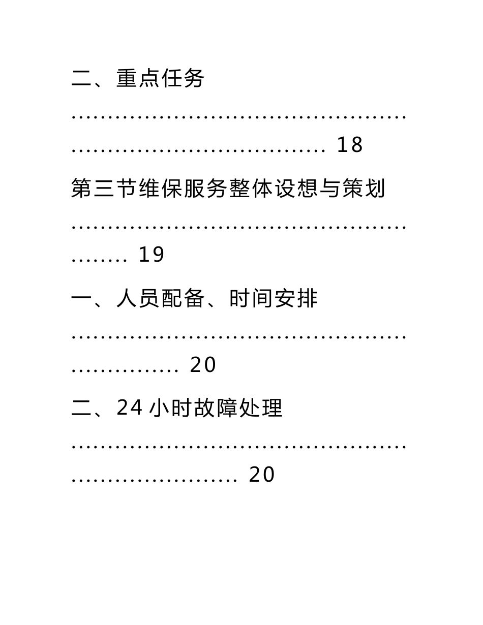 电梯维保服务投标方案_第2页