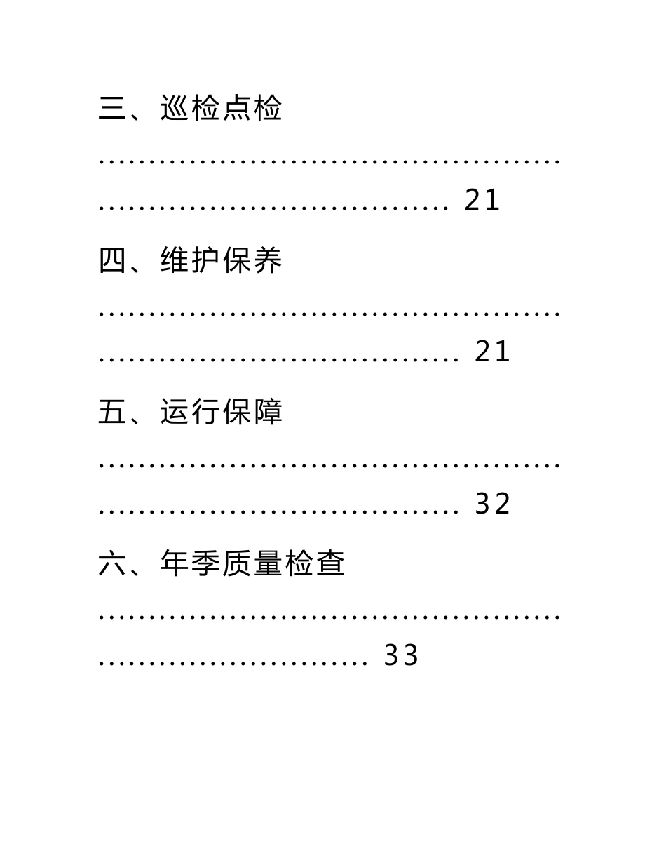 电梯维保服务投标方案_第3页