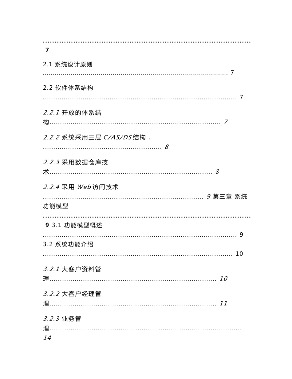 电信大客户管理系统技术方案_第2页