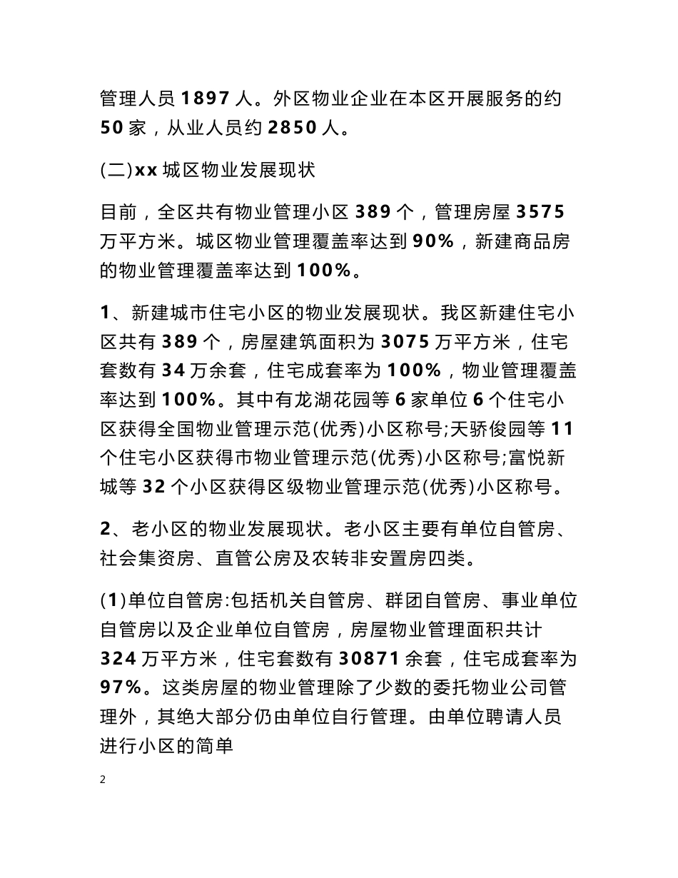 物业费调研报告_第2页