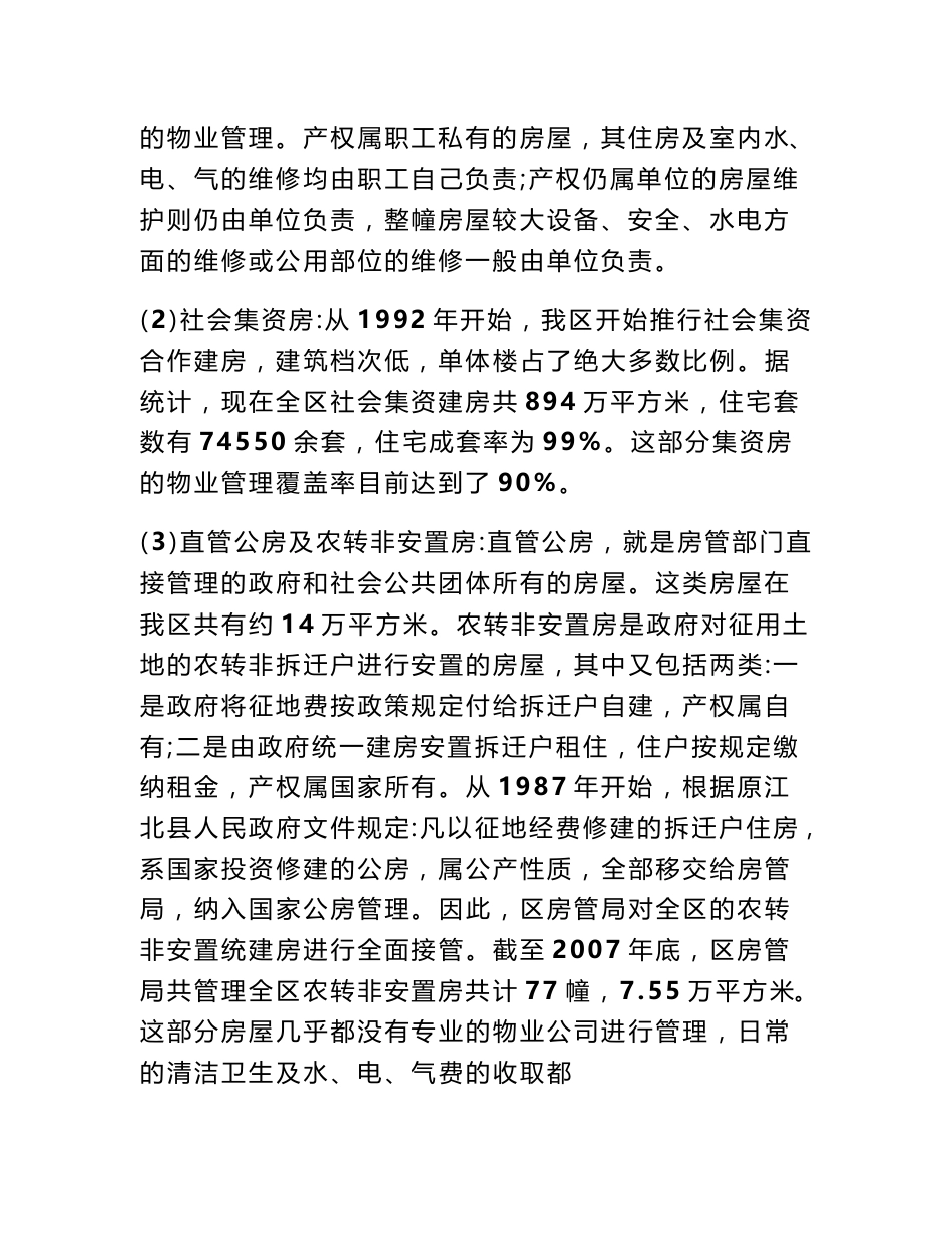 物业费调研报告_第3页