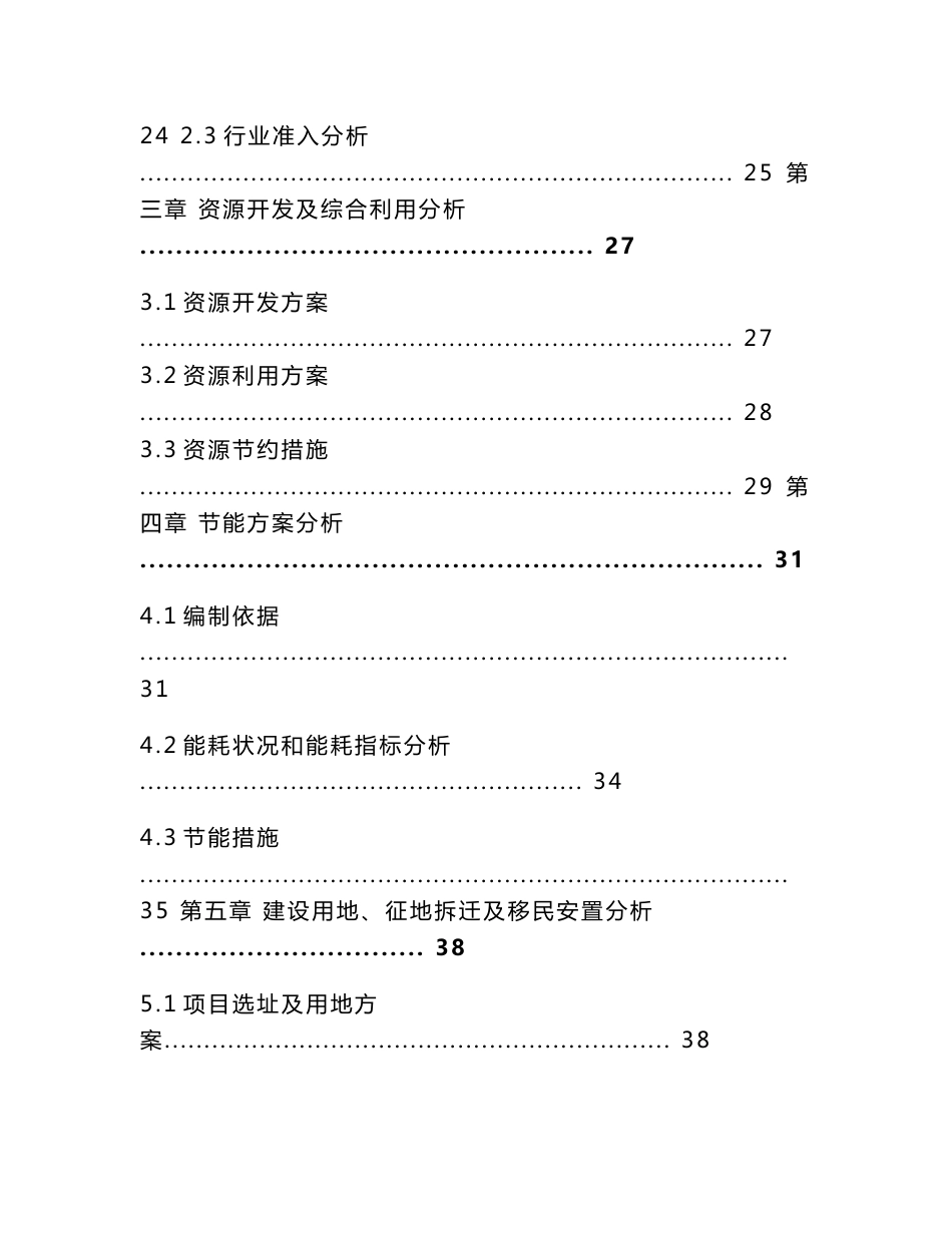 废旧轮胎回收、炭黑生产技术改造项目可行性研究报告_第2页