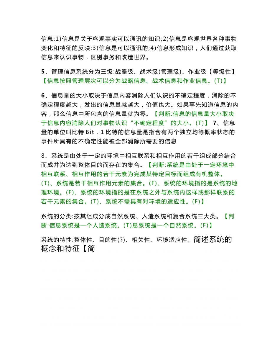 管理信息系统期末复习资料(原创整理精华版)_第2页