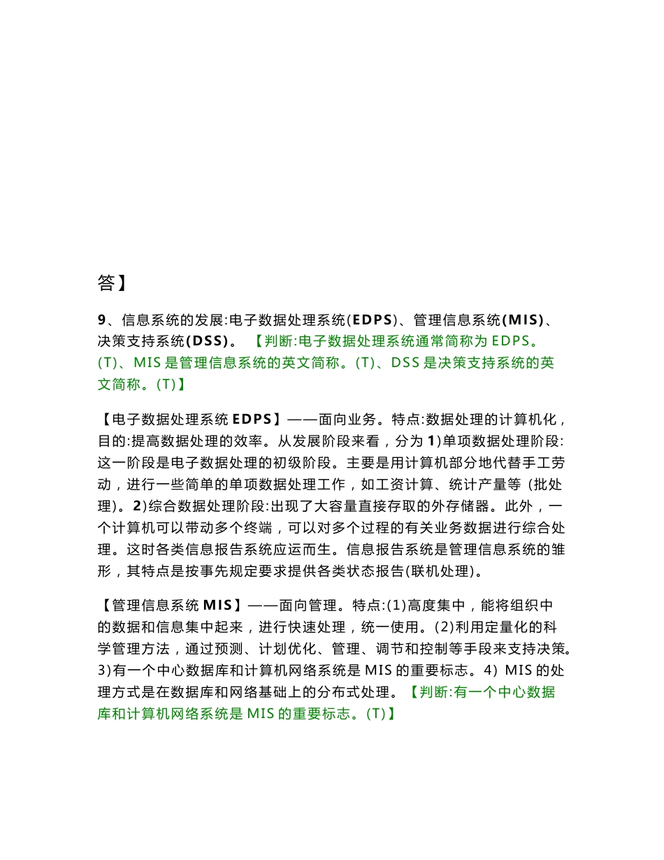 管理信息系统期末复习资料(原创整理精华版)_第3页